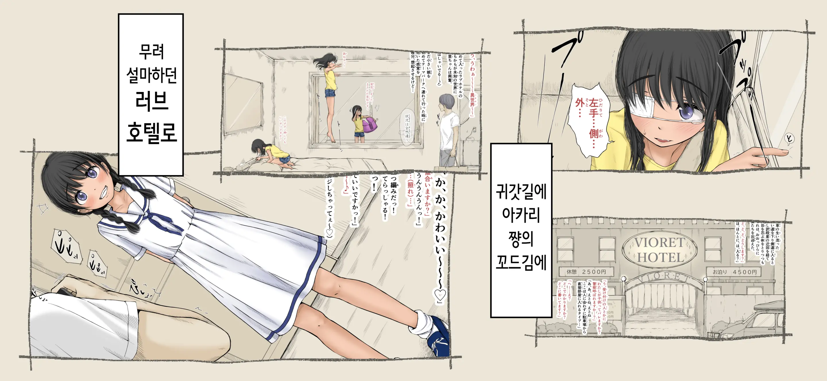 Boku No Aisuru Inaka No Shoujo. 4.1 | 내가 사랑하는 시골 소녀 4.1